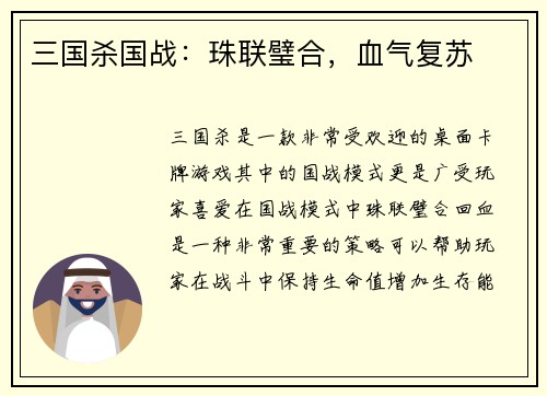 三国杀国战：珠联璧合，血气复苏