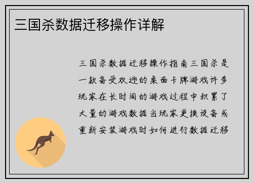 三国杀数据迁移操作详解