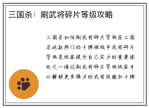 三国杀：刷武将碎片等级攻略
