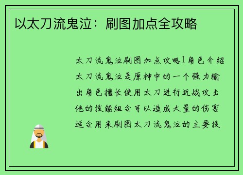 以太刀流鬼泣：刷图加点全攻略