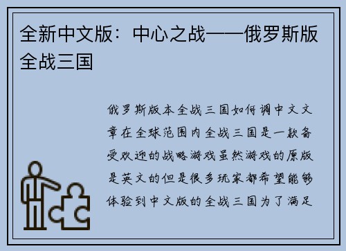 全新中文版：中心之战——俄罗斯版全战三国