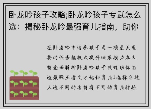 卧龙吟孩子攻略;卧龙吟孩子专武怎么选：揭秘卧龙吟最强育儿指南，助你培养王者之才