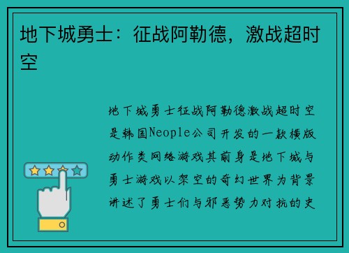 地下城勇士：征战阿勒德，激战超时空