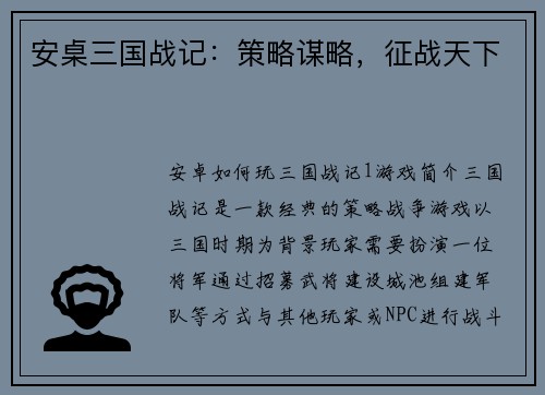 安桌三国战记：策略谋略，征战天下
