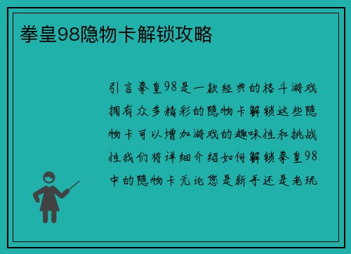 拳皇98隐物卡解锁攻略