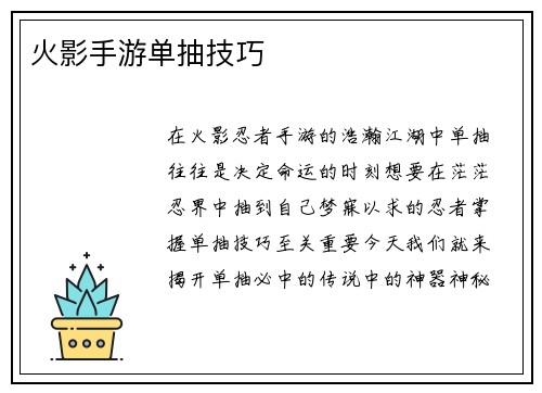 火影手游单抽技巧