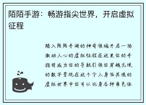 陌陌手游：畅游指尖世界，开启虚拟征程