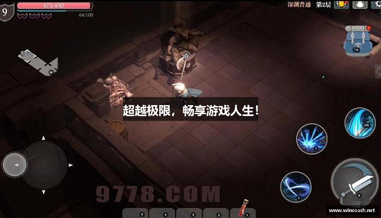 超越极限，畅享游戏人生！